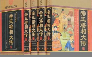 帝王将相猜一生肖(帝王将相指哪个生肖)