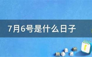 7月6号(7月6号消防员牺牲)