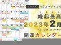 2023年2月14日黄道吉日查询(2023年2月14号)