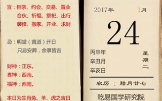 2017年1月24日(2017年1月24日是什么星座)