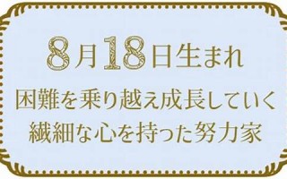 8月18(8月18号生日是什么星座)