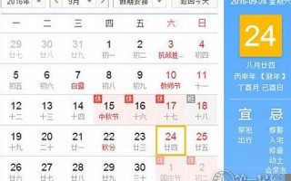 9月24日是什么日子(9月24日是什么日子黄道吉日)