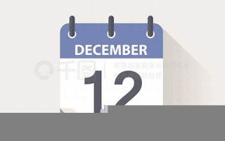 12月12号(12月12号是谁的生日)