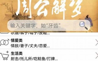 周公解梦破解大全免费(周公解梦破解大全免费查询 原版2345实用)