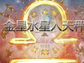 12星座近期运势(12星座2021年运势大全-非常运势星座网)