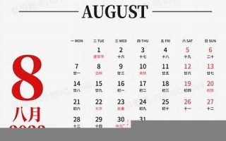 8月8号(8月8号末次月经预产期什么时候)